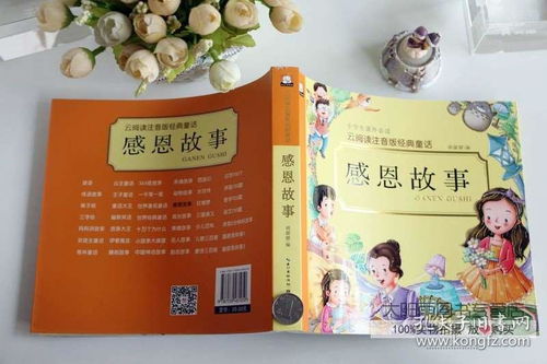 点亮童年，伴爱成长——小学生课外必读《感恩故事》彩图注音版